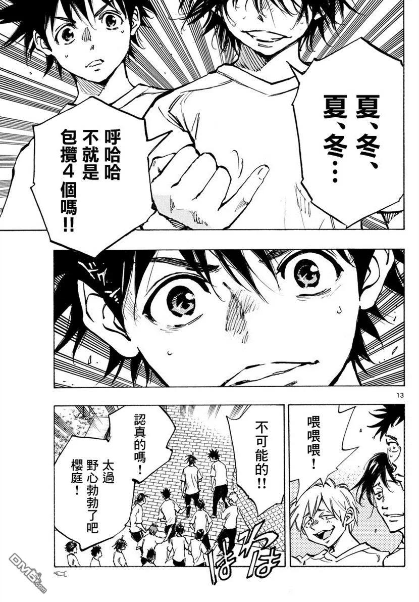 BE BLUES!-化身为青 - 第367话 听我说啊！ - 第12张图