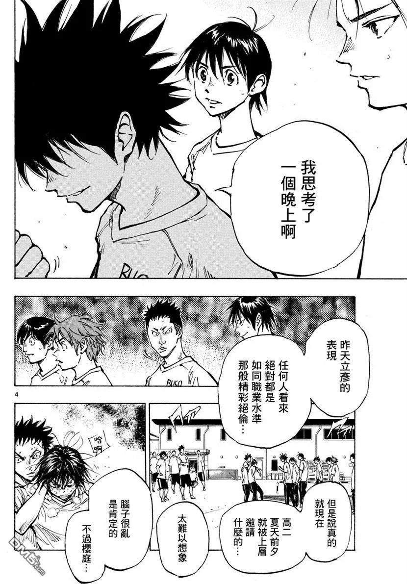 BE BLUES!-化身为青 - 第367话 听我说啊！ - 第4张图