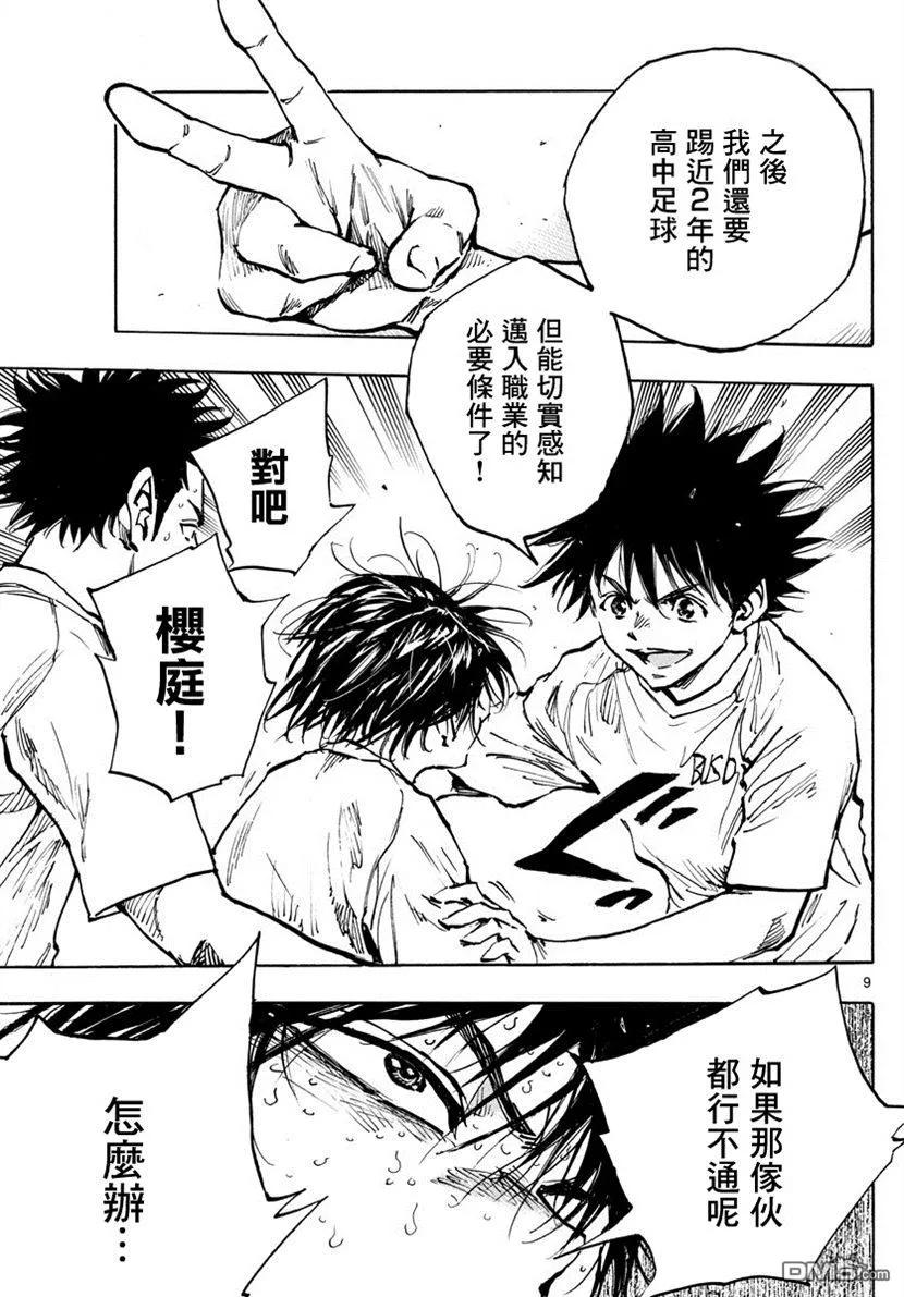 BE BLUES!-化身为青 - 第367话 听我说啊！ - 第8张图