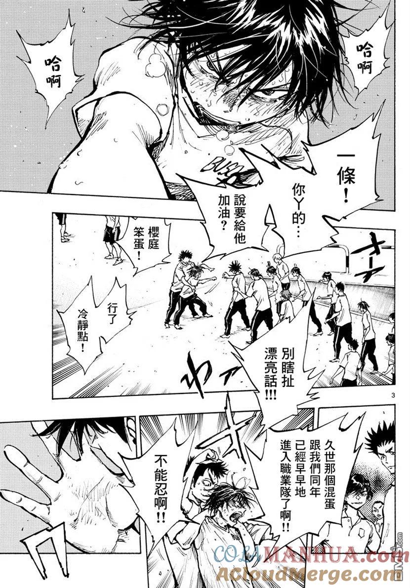 BE BLUES!-化身为青 - 第367话 听我说啊！ - 第3张图