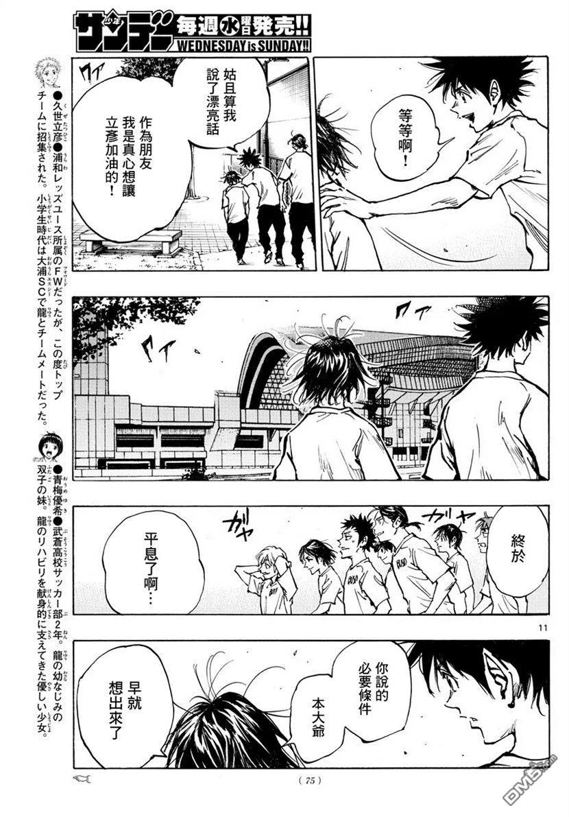 BE BLUES!-化身为青 - 第367话 听我说啊！ - 第10张图