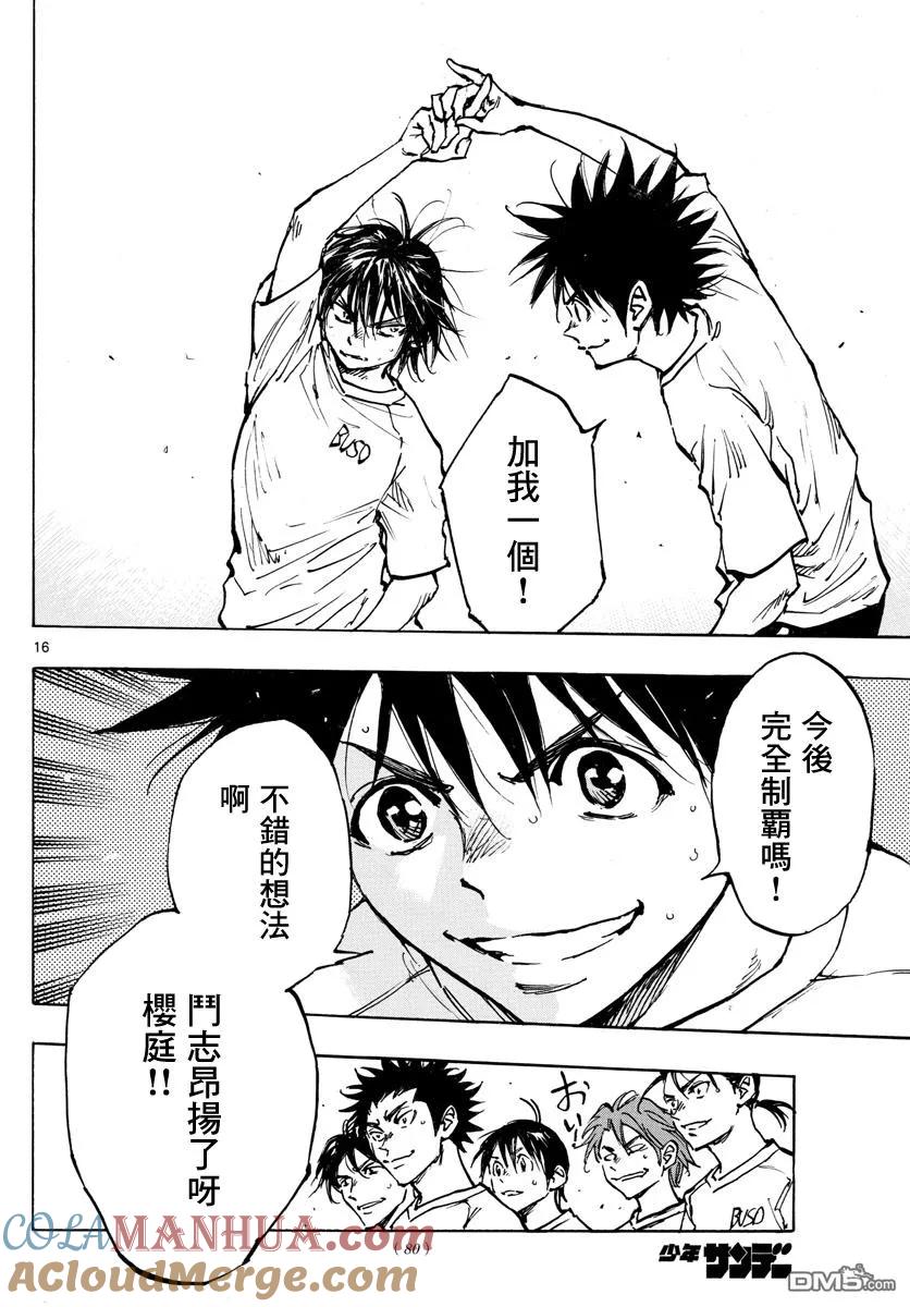 BE BLUES!-化身为青 - 第367话 听我说啊！ - 第15张图