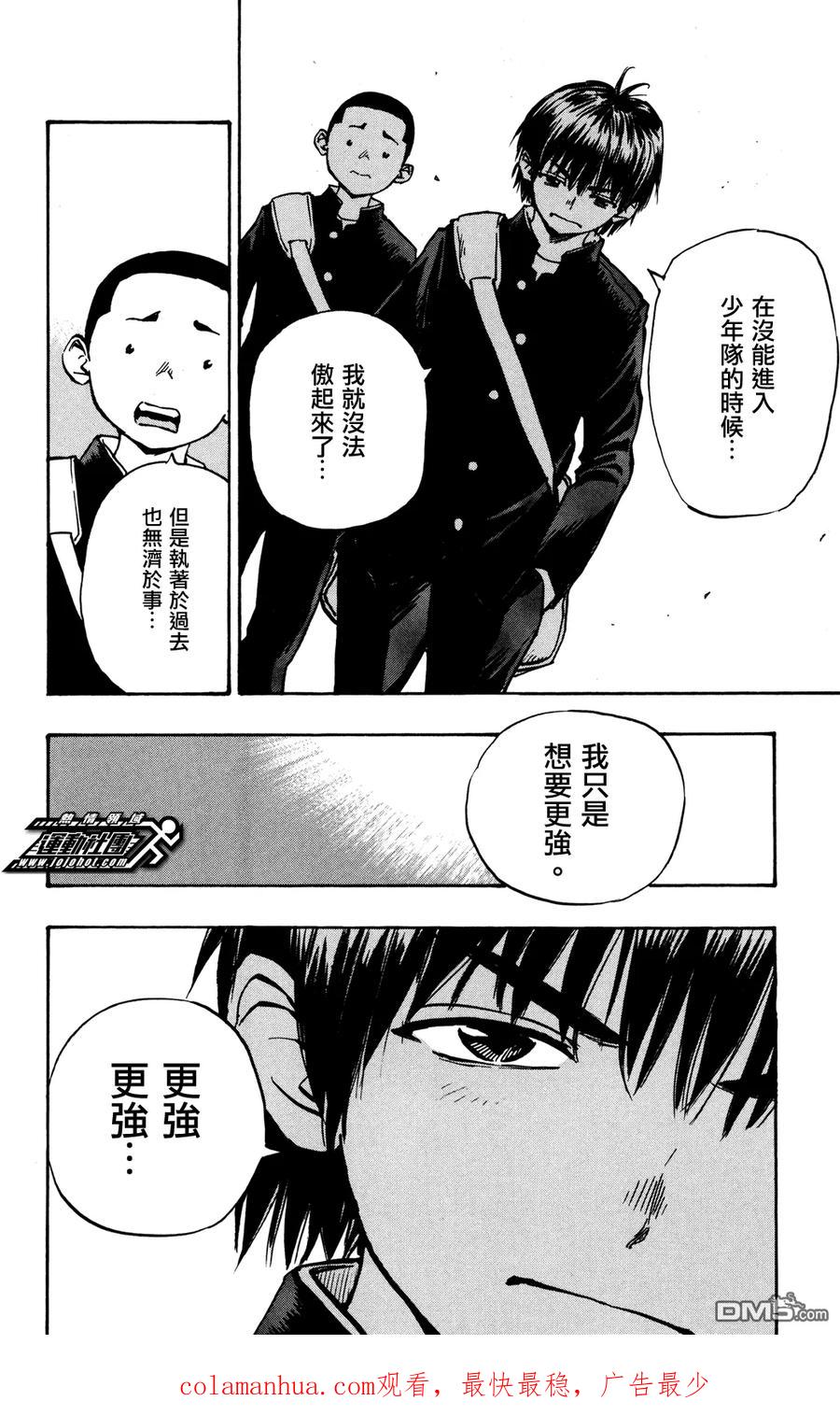 BE BLUES!-化身为青 - 第35话 诸星的作风 - 第18张图