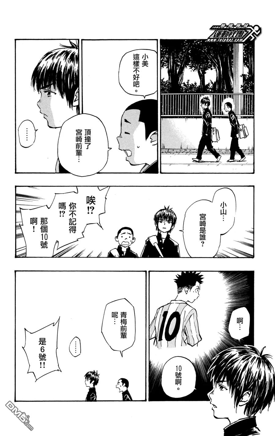 BE BLUES!-化身为青 - 第35话 诸星的作风 - 第16张图