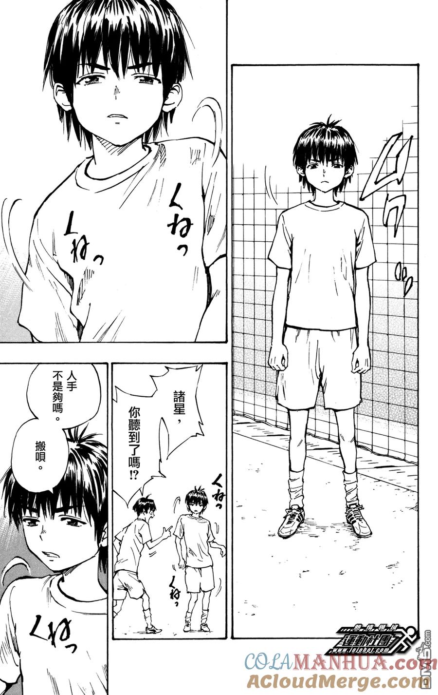 BE BLUES!-化身为青 - 第35话 诸星的作风 - 第7张图