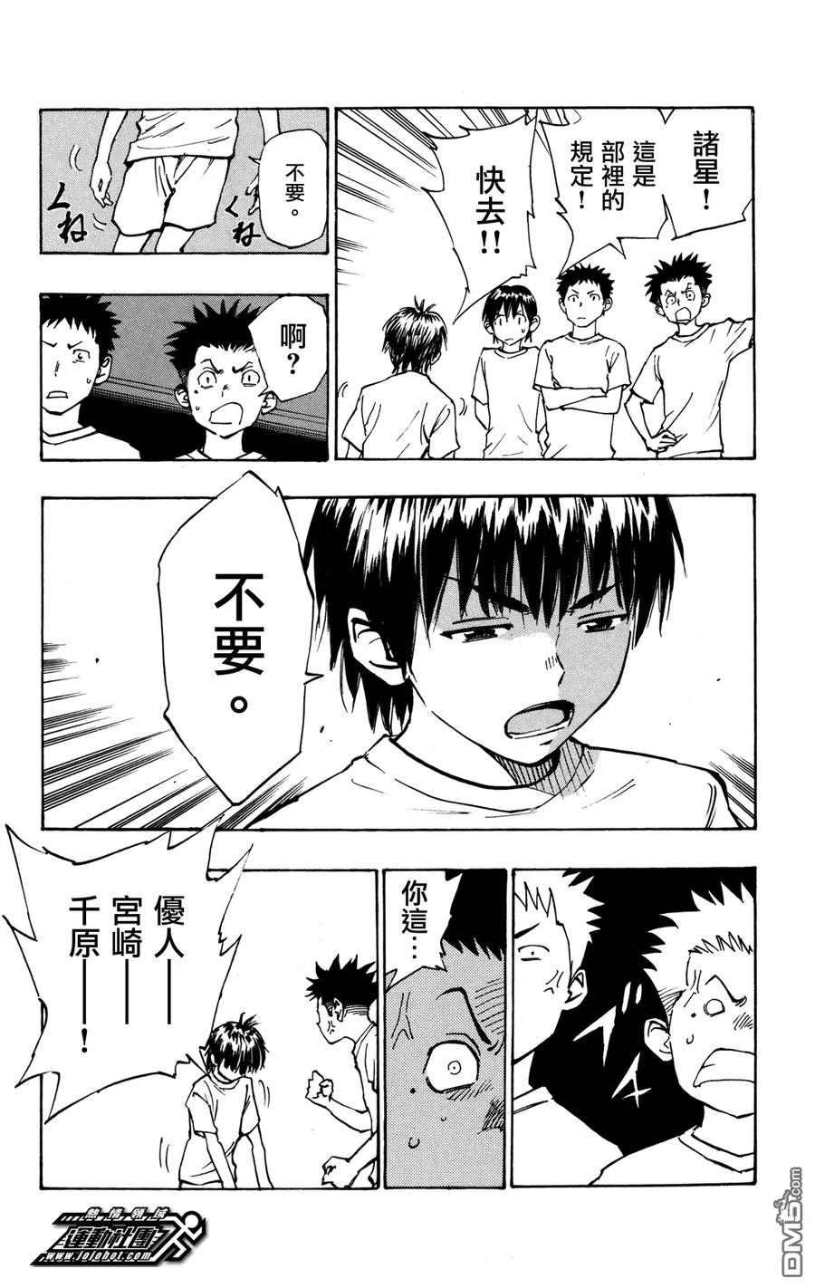 BE BLUES!-化身为青 - 第35话 诸星的作风 - 第12张图