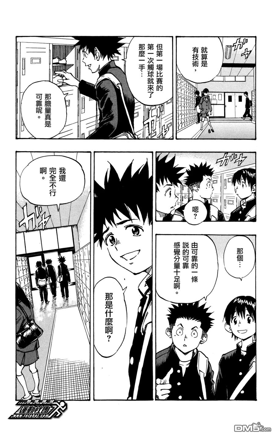 BE BLUES!-化身为青 - 第35话 诸星的作风 - 第4张图