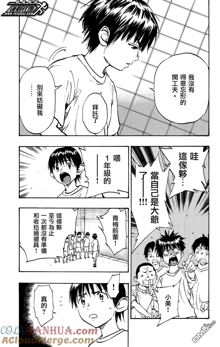 BE BLUES!-化身为青 - 第35话 诸星的作风 - 第9张图