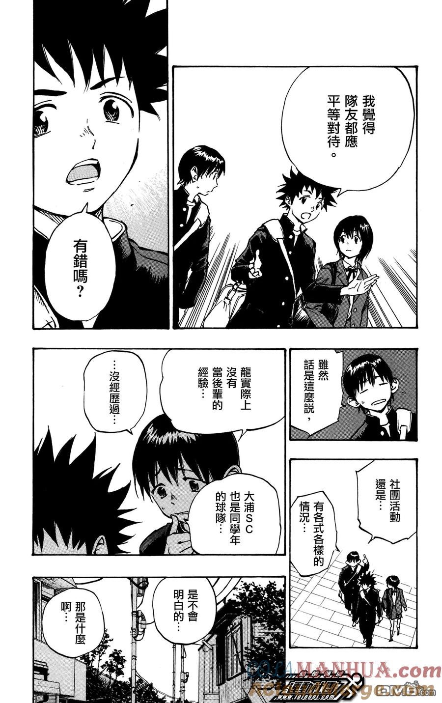 BE BLUES!-化身为青 - 第35话 诸星的作风 - 第15张图