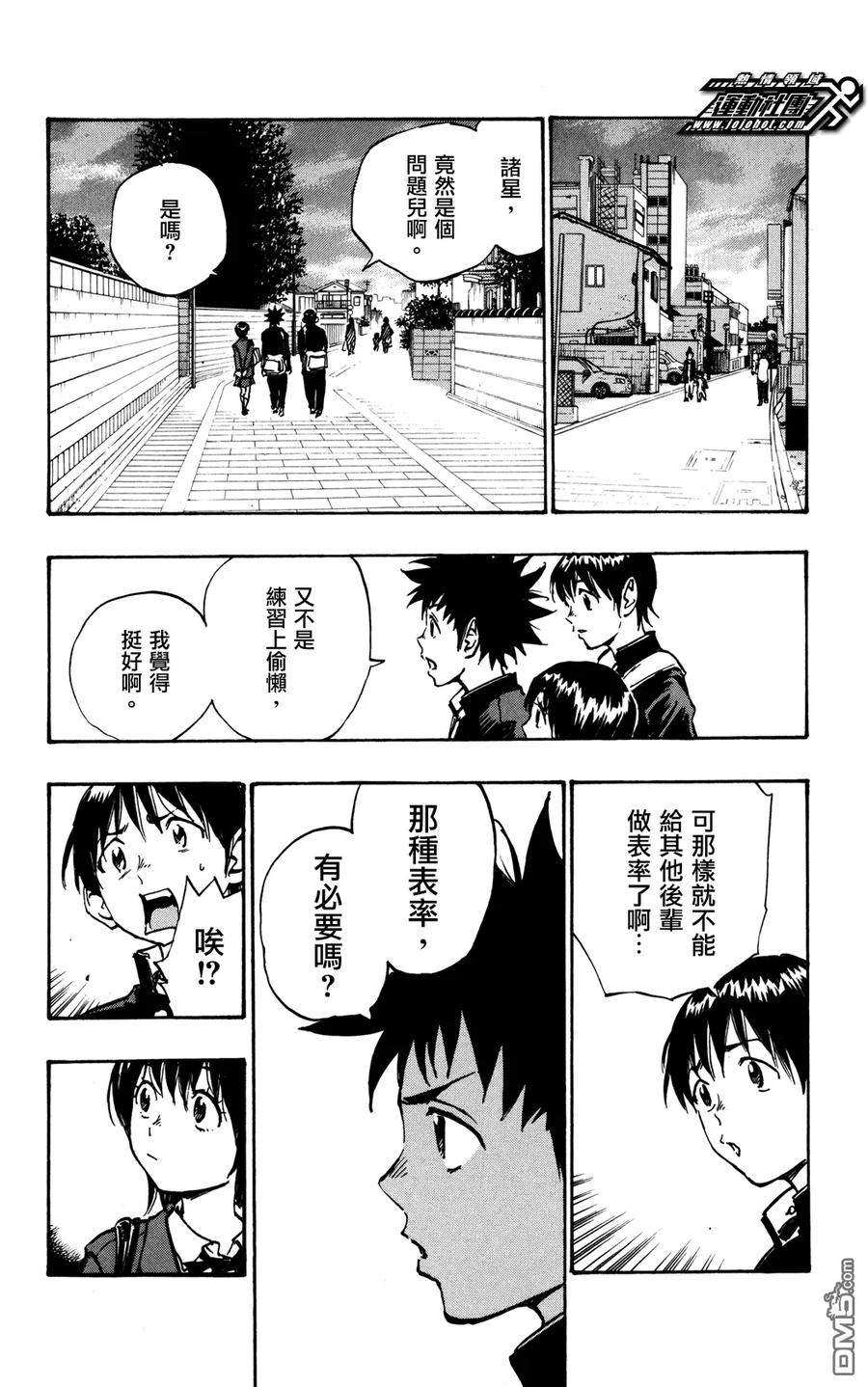 BE BLUES!-化身为青 - 第35话 诸星的作风 - 第14张图