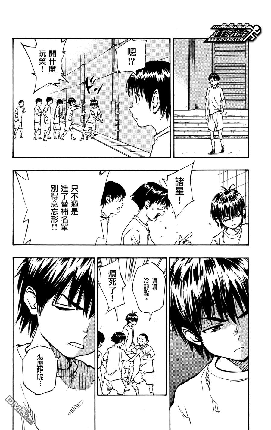 BE BLUES!-化身为青 - 第35话 诸星的作风 - 第8张图