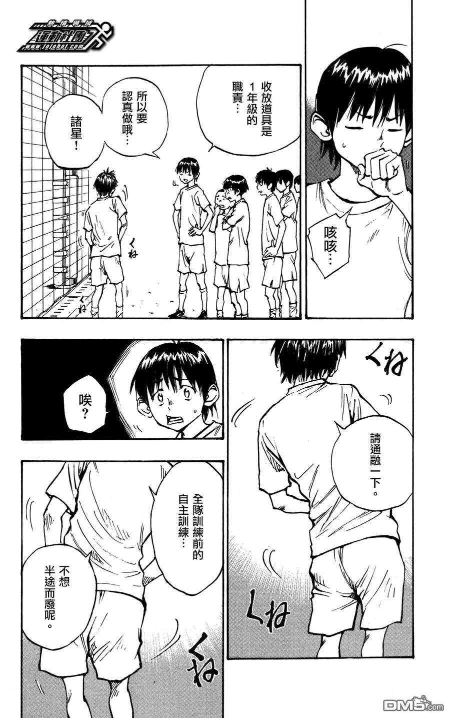 BE BLUES!-化身为青 - 第35话 诸星的作风 - 第10张图