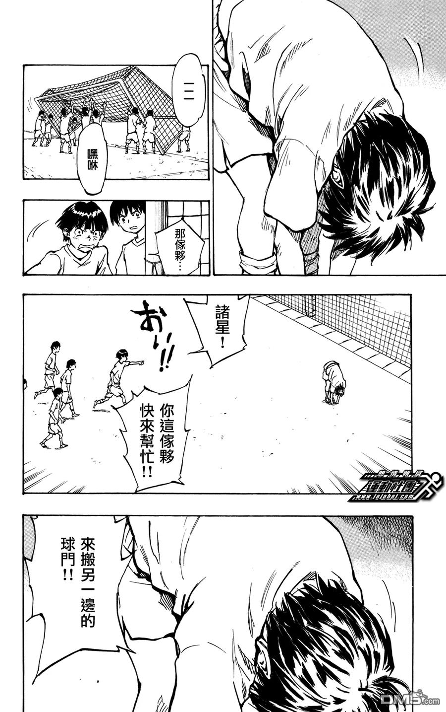 BE BLUES!-化身为青 - 第35话 诸星的作风 - 第6张图