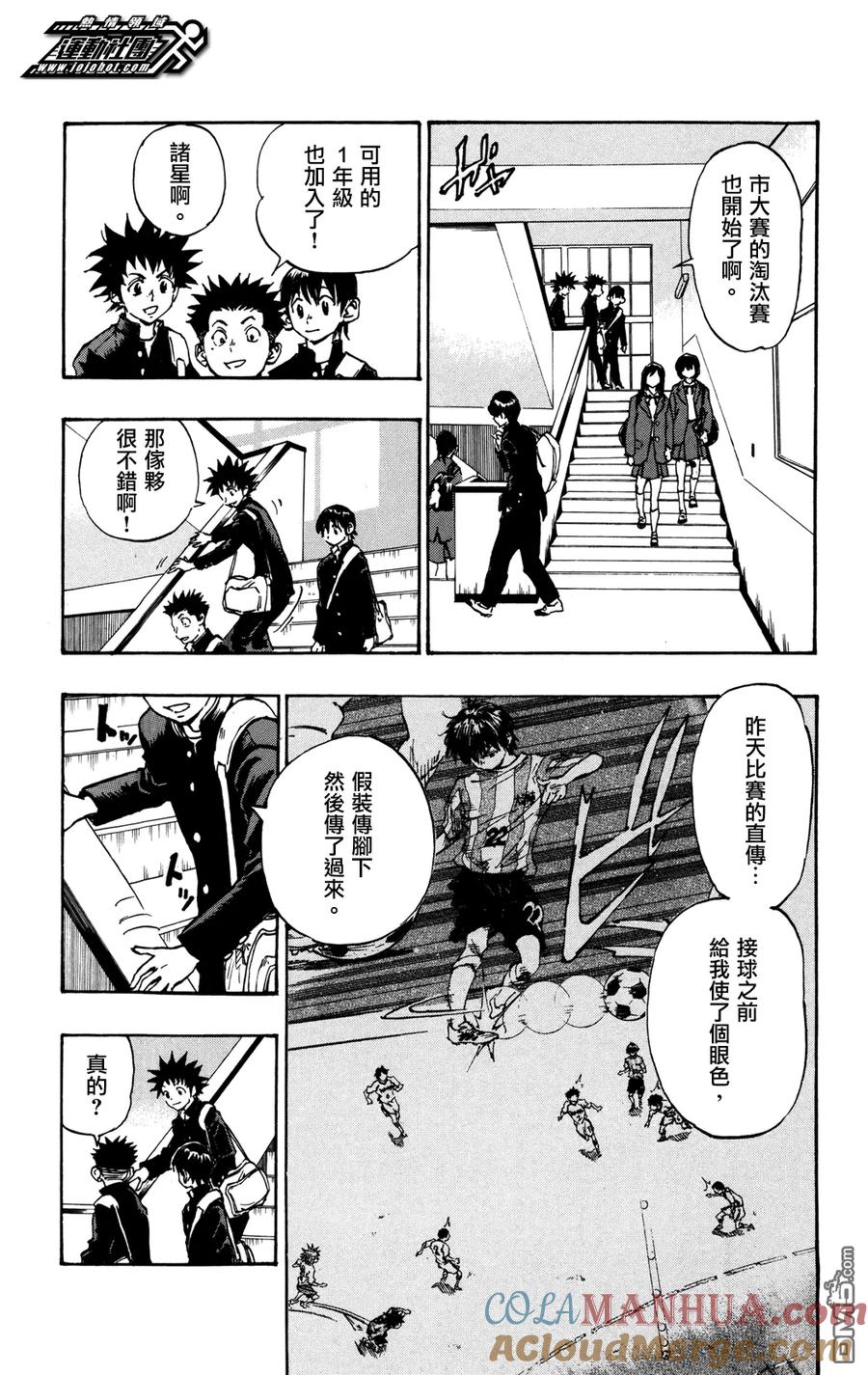 BE BLUES!-化身为青 - 第35话 诸星的作风 - 第3张图