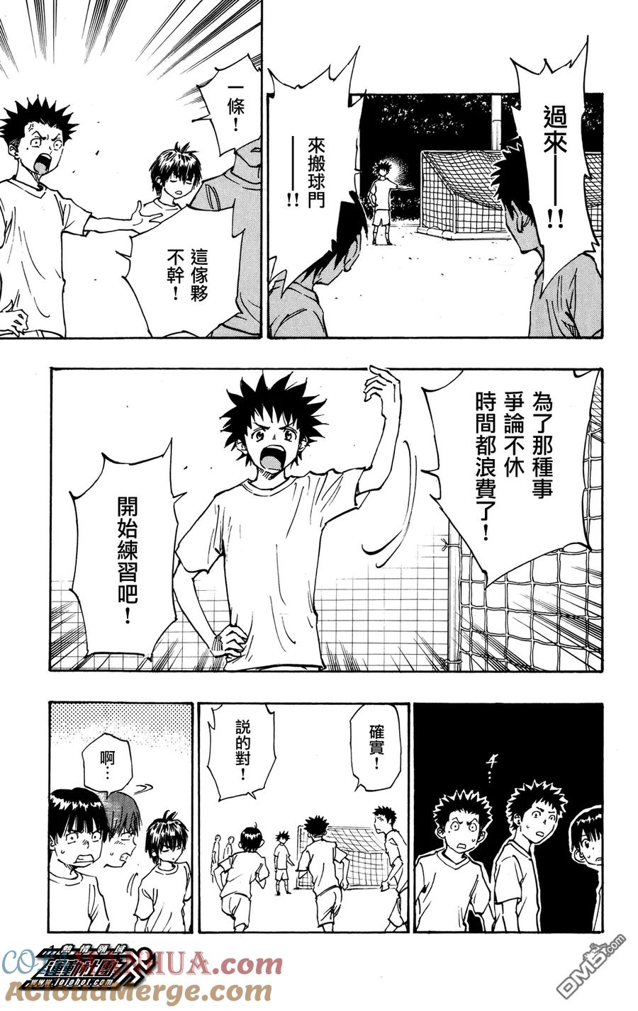 BE BLUES!-化身为青 - 第35话 诸星的作风 - 第13张图