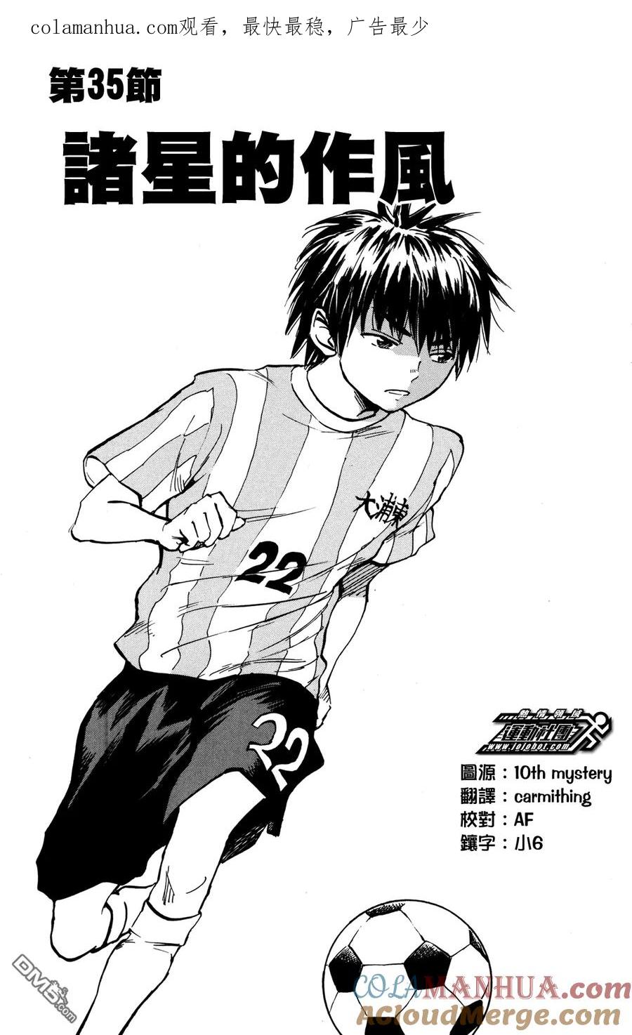 BE BLUES!-化身为青 - 第35话 诸星的作风 - 第1张图