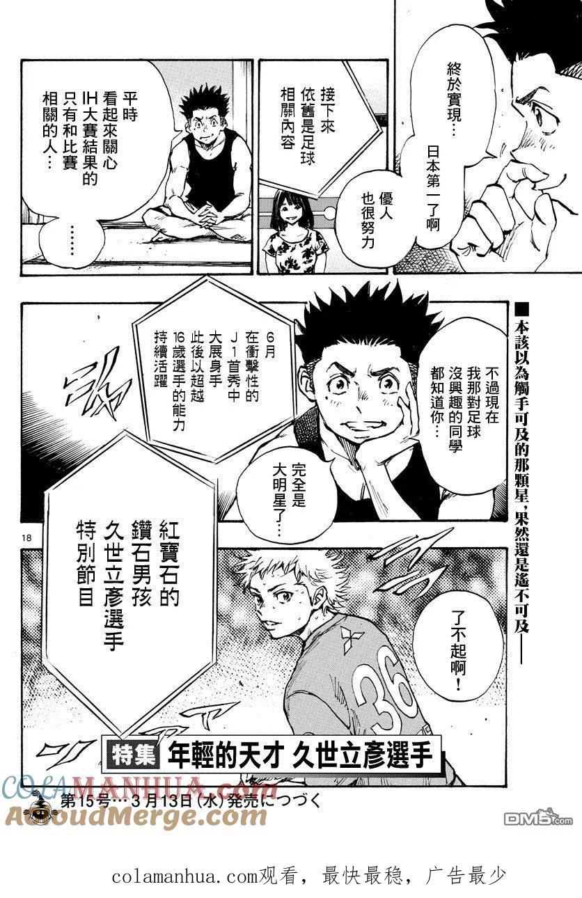 BE BLUES!-化身为青 - 第368话 桂冠与启明星 - 第15张图