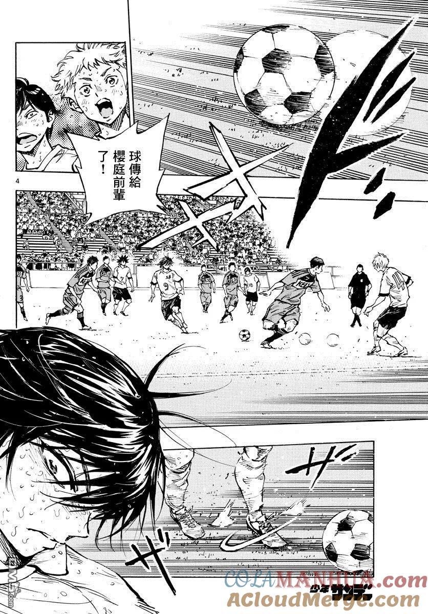 BE BLUES!-化身为青 - 第368话 桂冠与启明星 - 第3张图