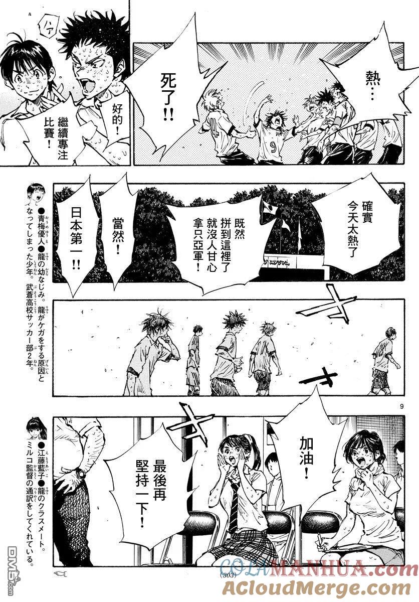 BE BLUES!-化身为青 - 第368话 桂冠与启明星 - 第7张图