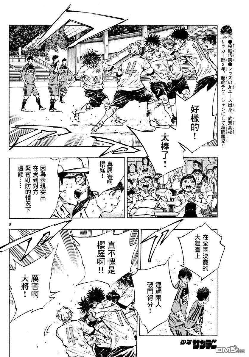 BE BLUES!-化身为青 - 第368话 桂冠与启明星 - 第6张图