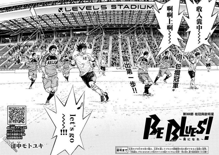 BE BLUES!-化身为青 - 第368话 桂冠与启明星 - 第2张图