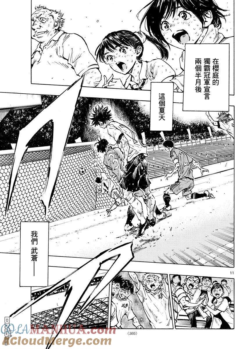 BE BLUES!-化身为青 - 第368话 桂冠与启明星 - 第9张图