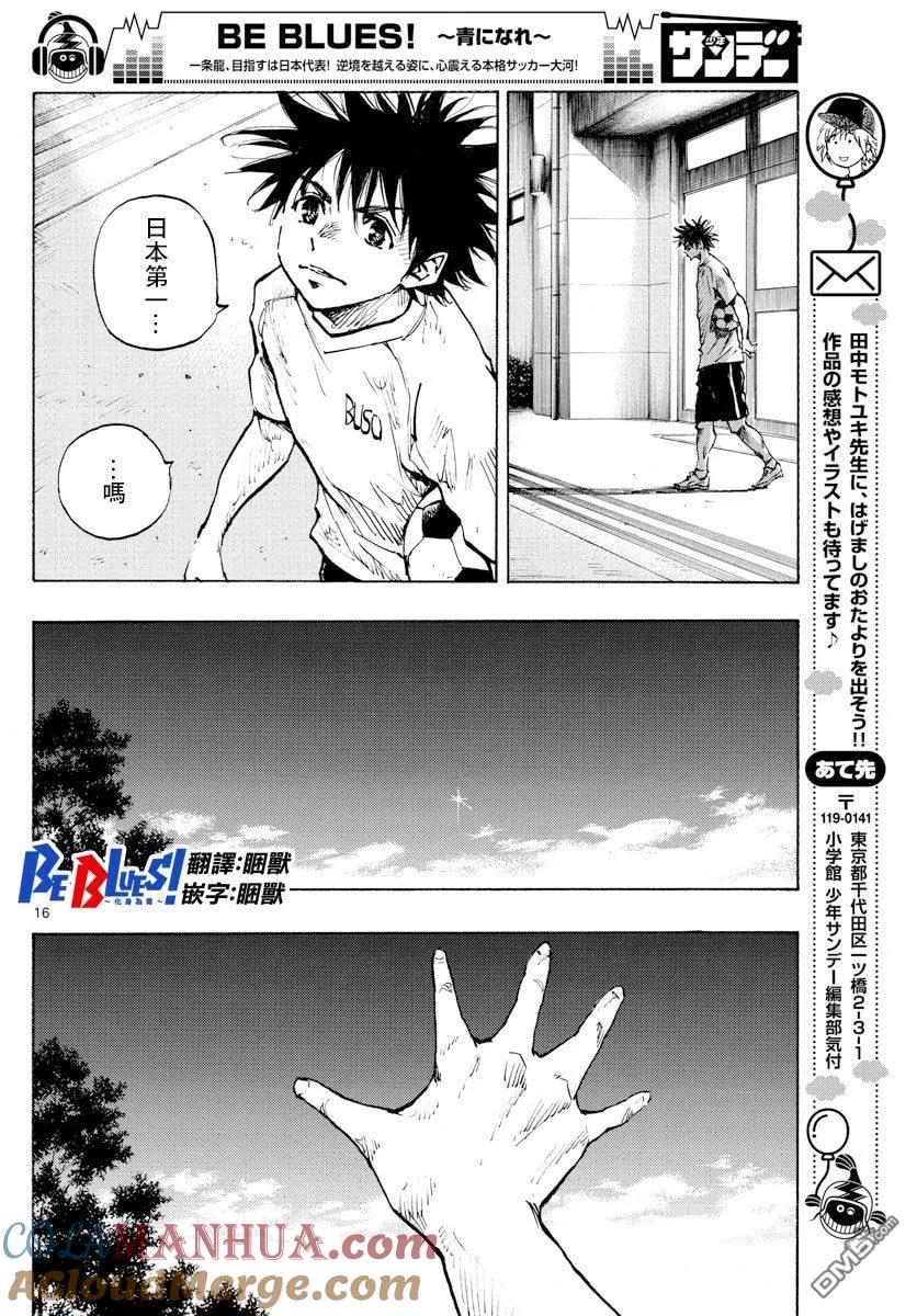 BE BLUES!-化身为青 - 第368话 桂冠与启明星 - 第13张图