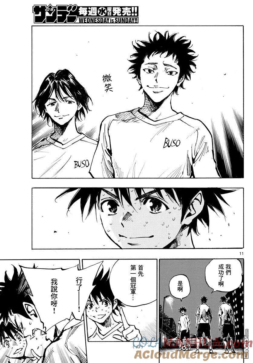 BE BLUES!-化身为青 - 第369话 Give in to - 第11张图