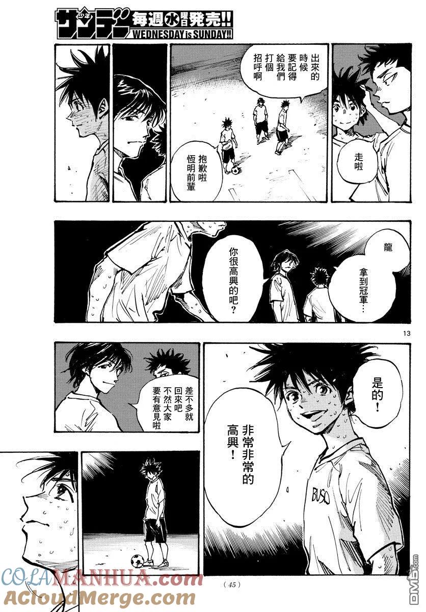 BE BLUES!-化身为青 - 第369话 Give in to - 第13张图