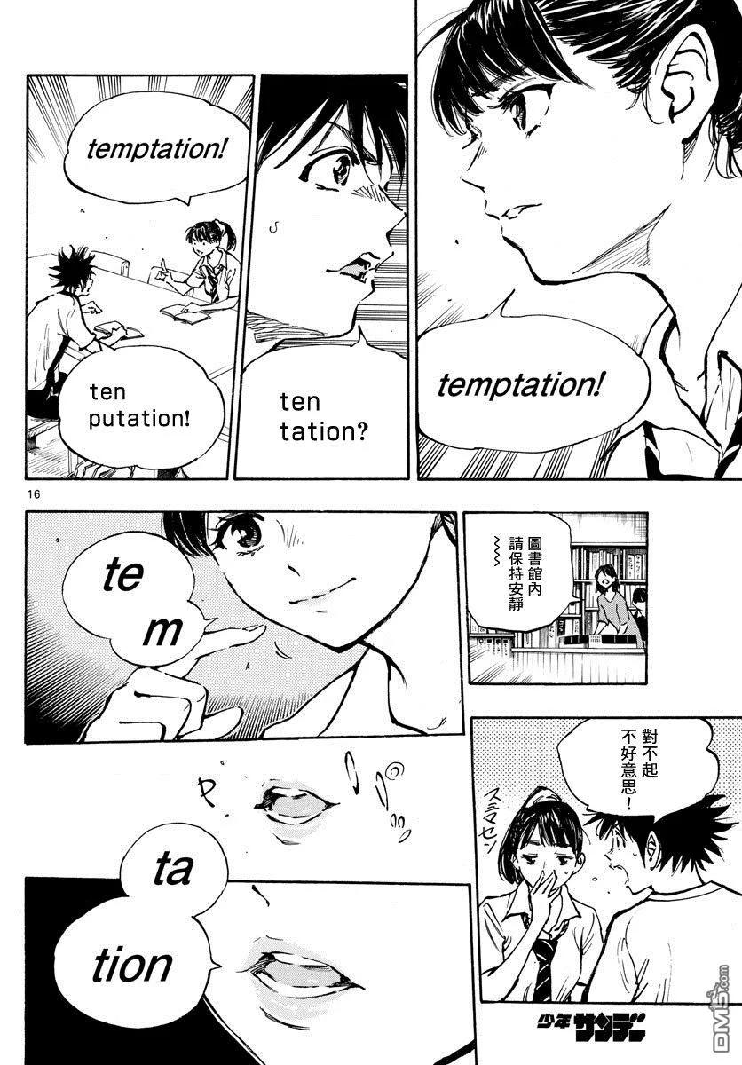 BE BLUES!-化身为青 - 第369话 Give in to - 第16张图