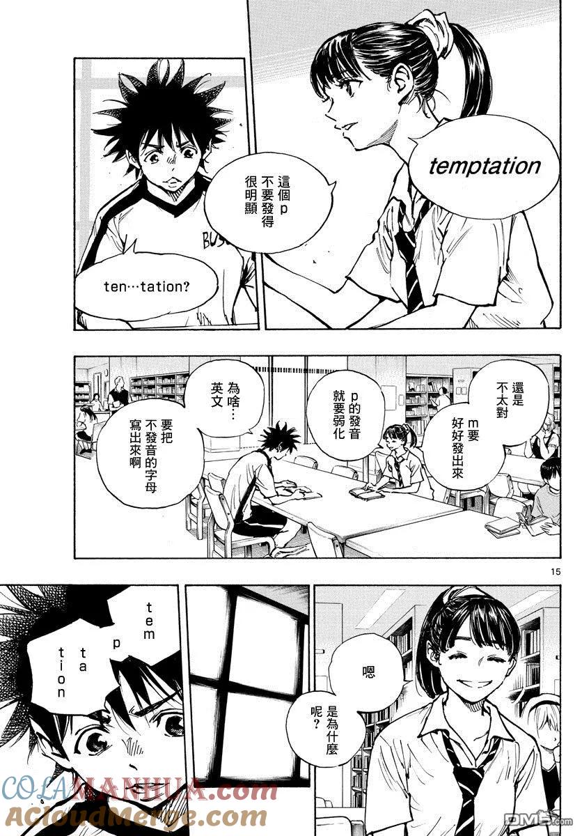 BE BLUES!-化身为青 - 第369话 Give in to - 第15张图