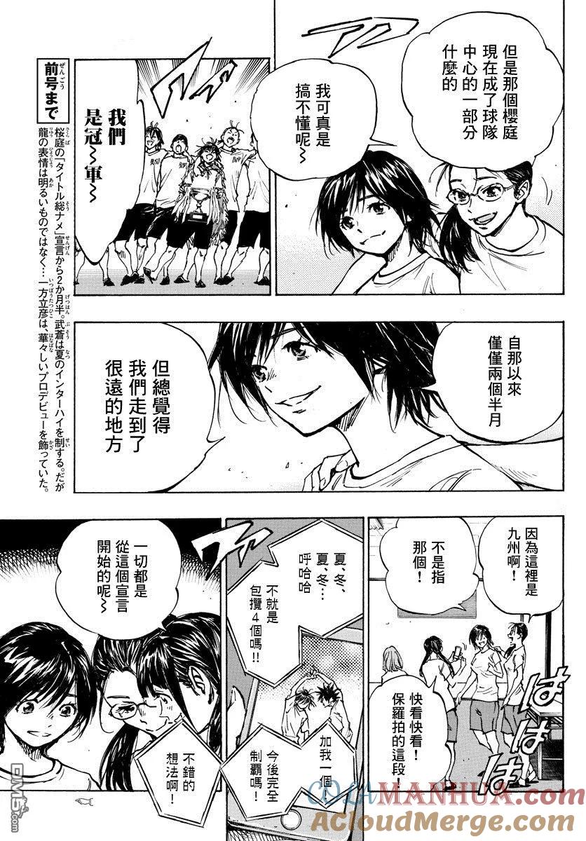 BE BLUES!-化身为青 - 第369话 Give in to - 第3张图