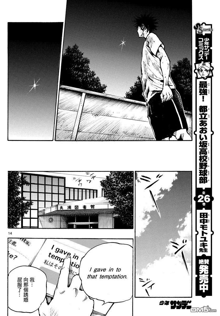 BE BLUES!-化身为青 - 第369话 Give in to - 第14张图