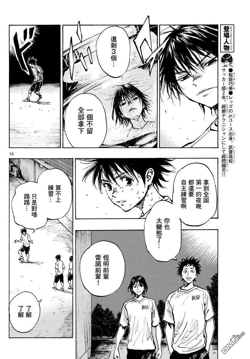 BE BLUES!-化身为青 - 第369话 Give in to - 第10张图