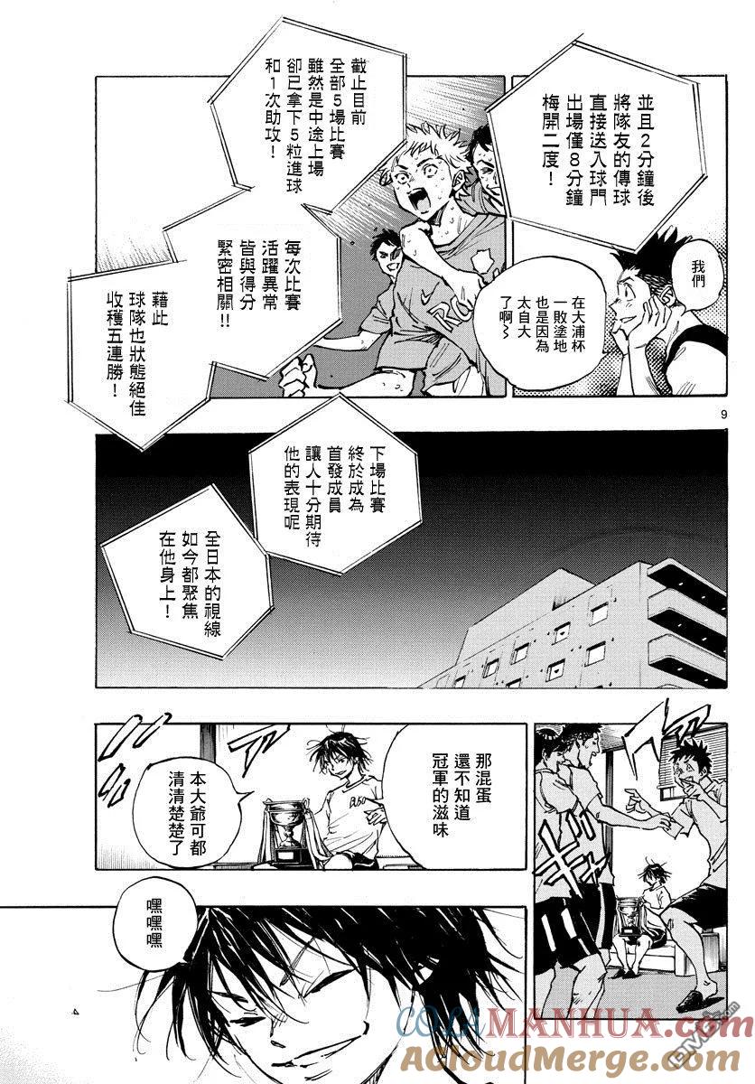 BE BLUES!-化身为青 - 第369话 Give in to - 第9张图