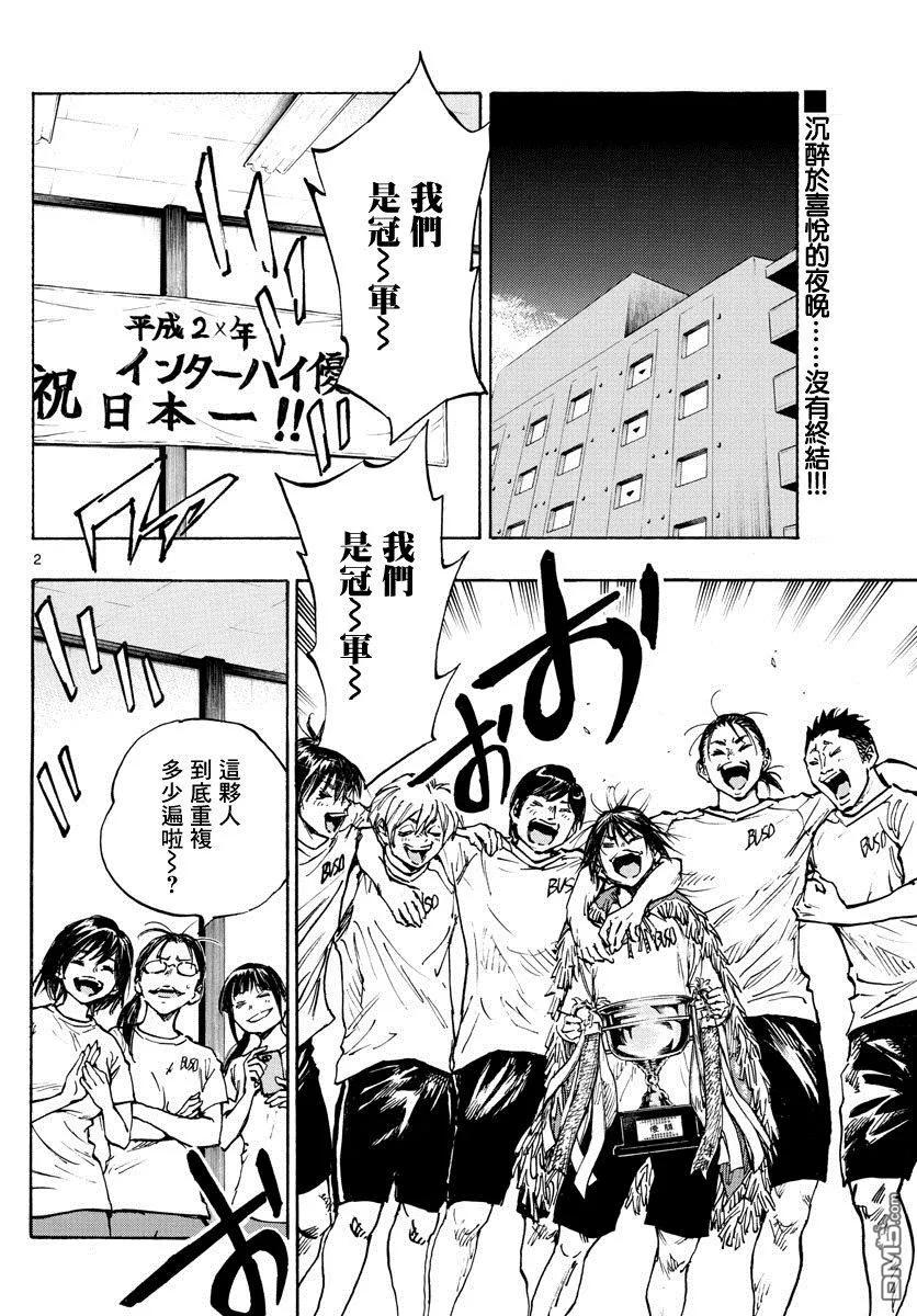 BE BLUES!-化身为青 - 第369话 Give in to - 第2张图