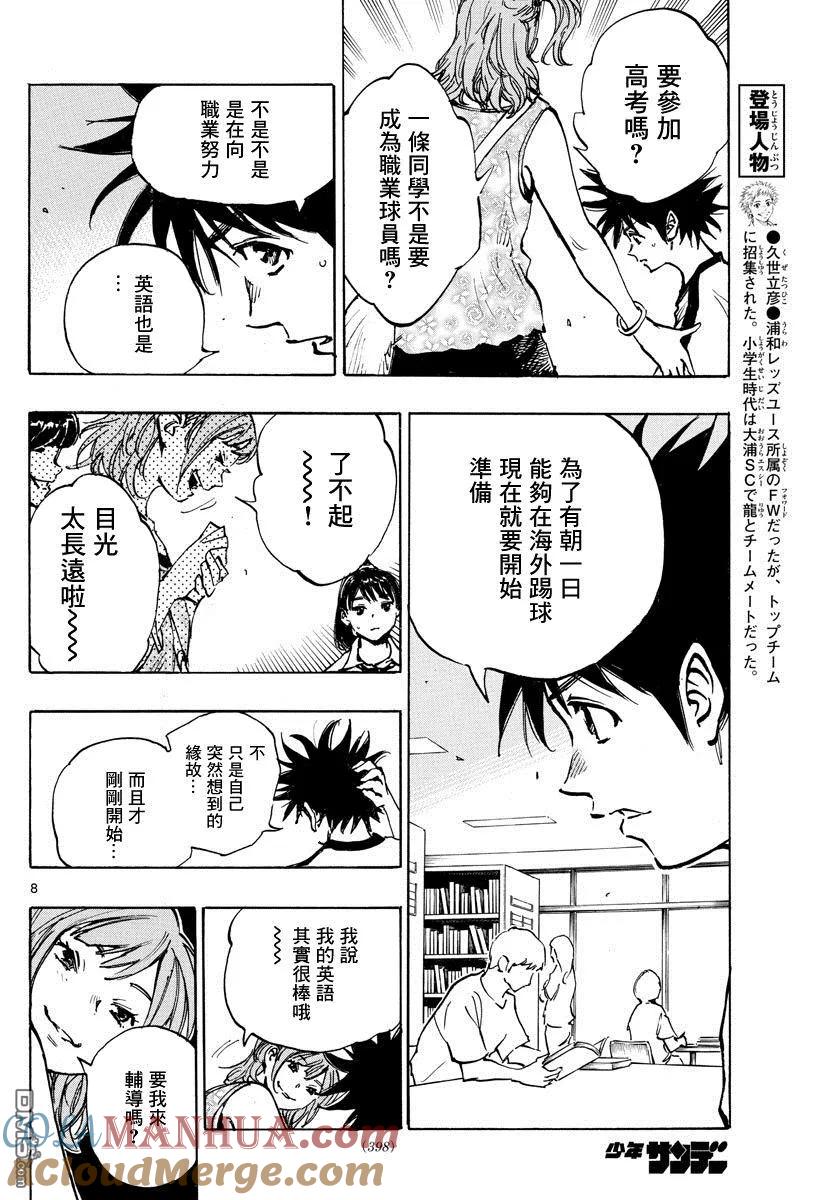 BE BLUES!-化身为青 - 第370话 好处 - 第9张图