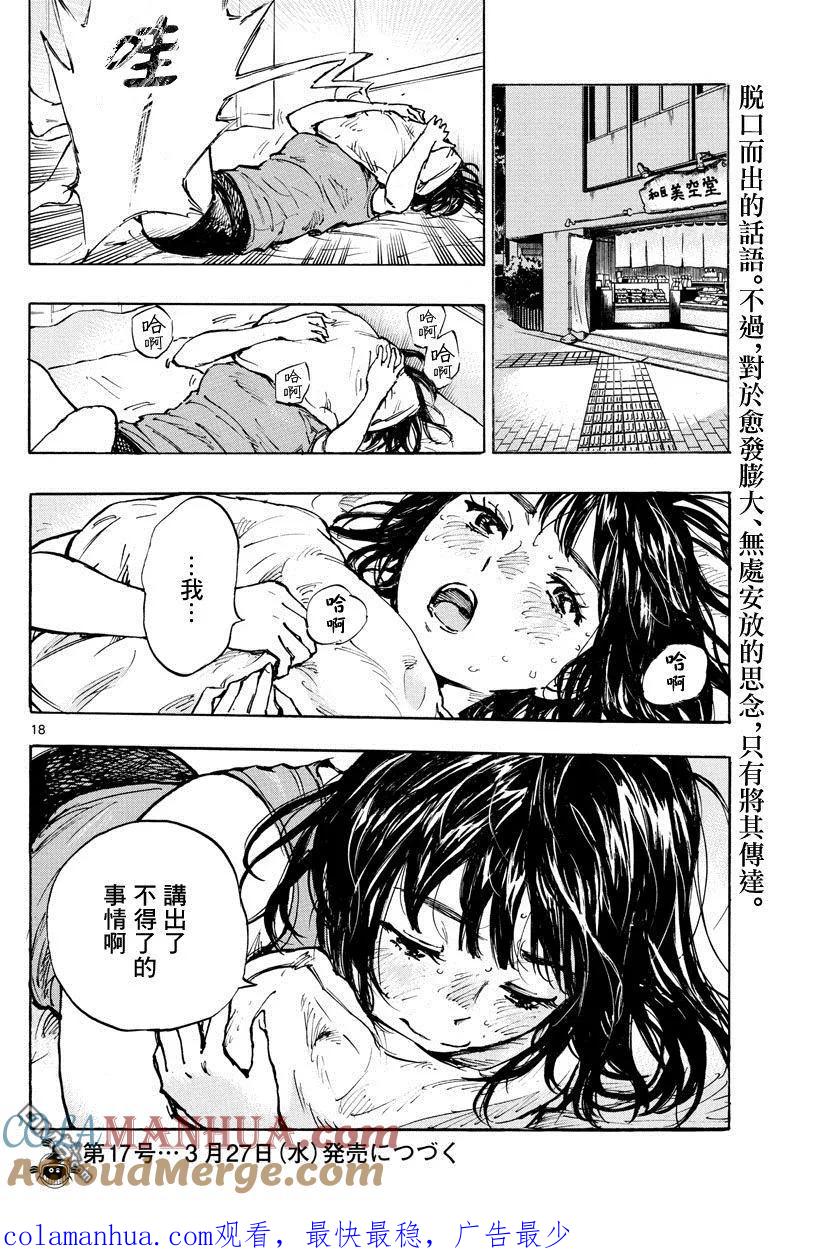 BE BLUES!-化身为青 - 第370话 好处 - 第19张图