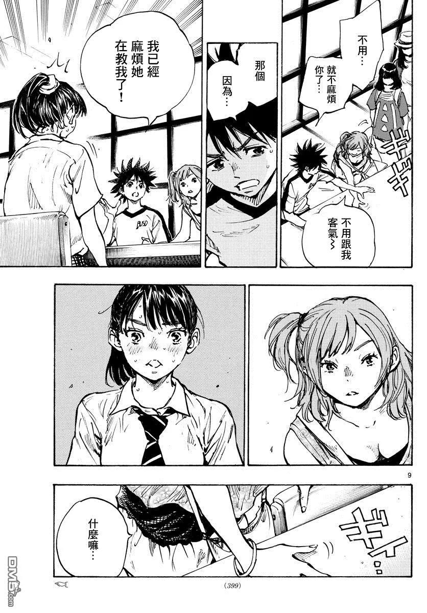 BE BLUES!-化身为青 - 第370话 好处 - 第10张图