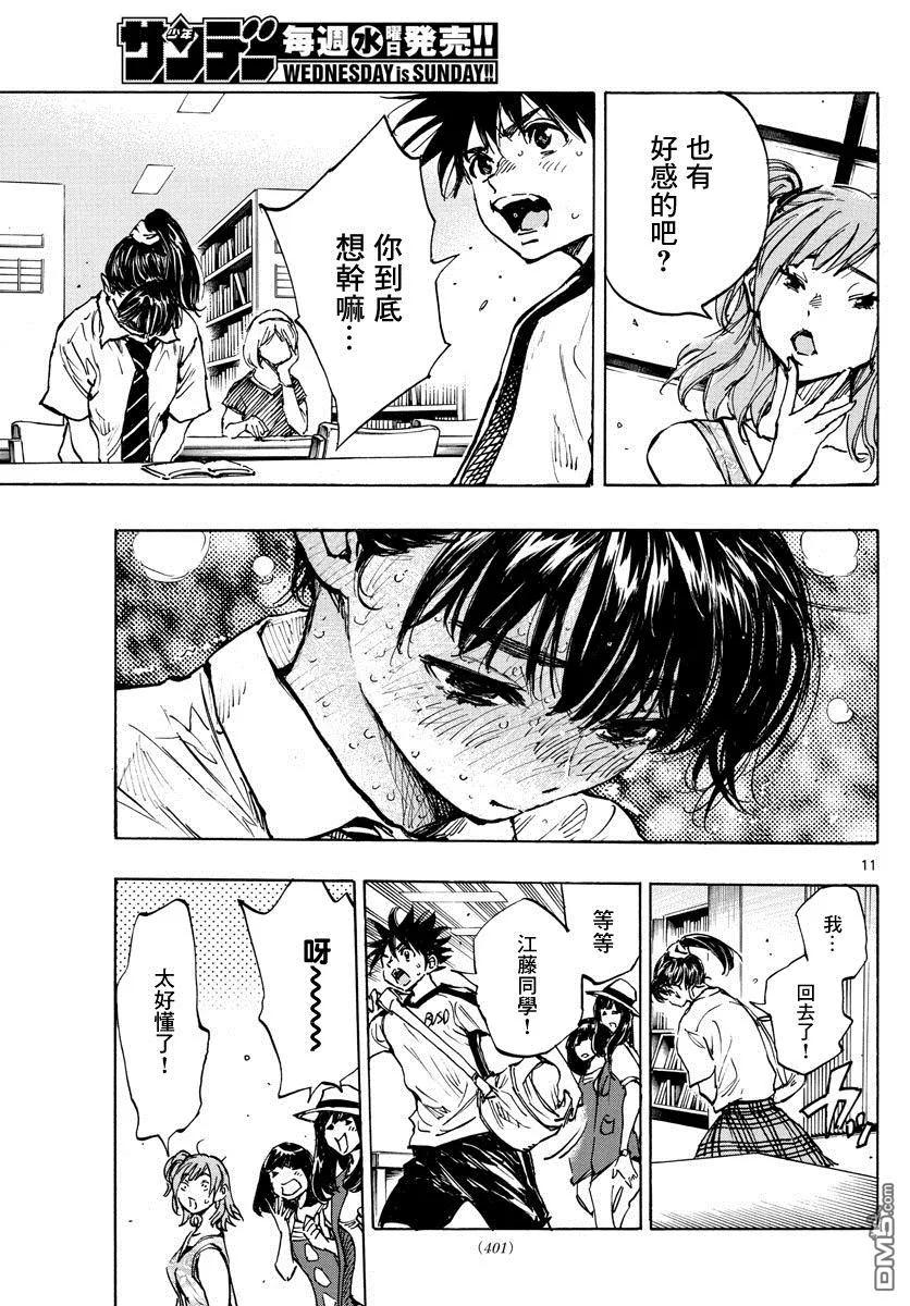 BE BLUES!-化身为青 - 第370话 好处 - 第12张图