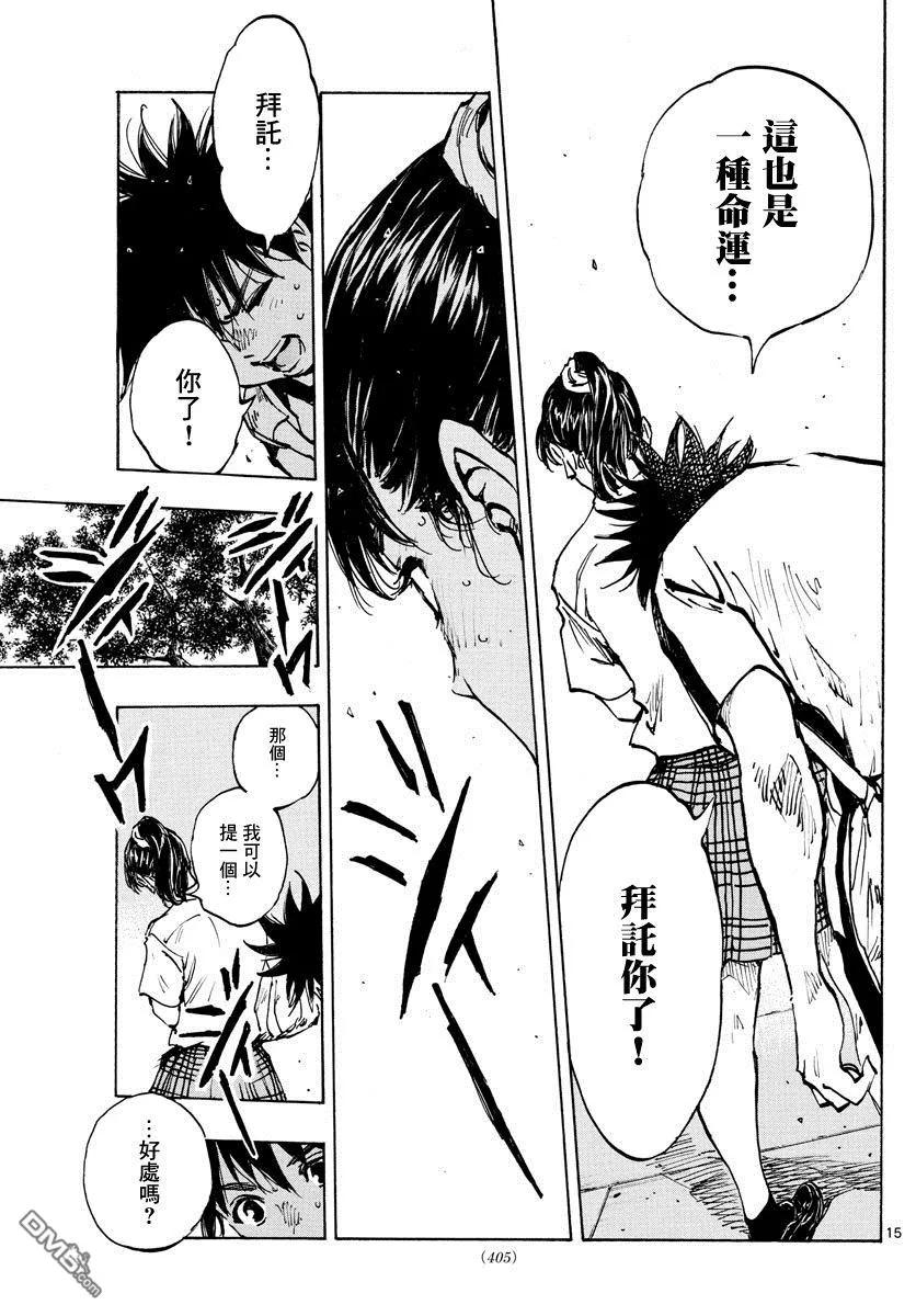 BE BLUES!-化身为青 - 第370话 好处 - 第16张图