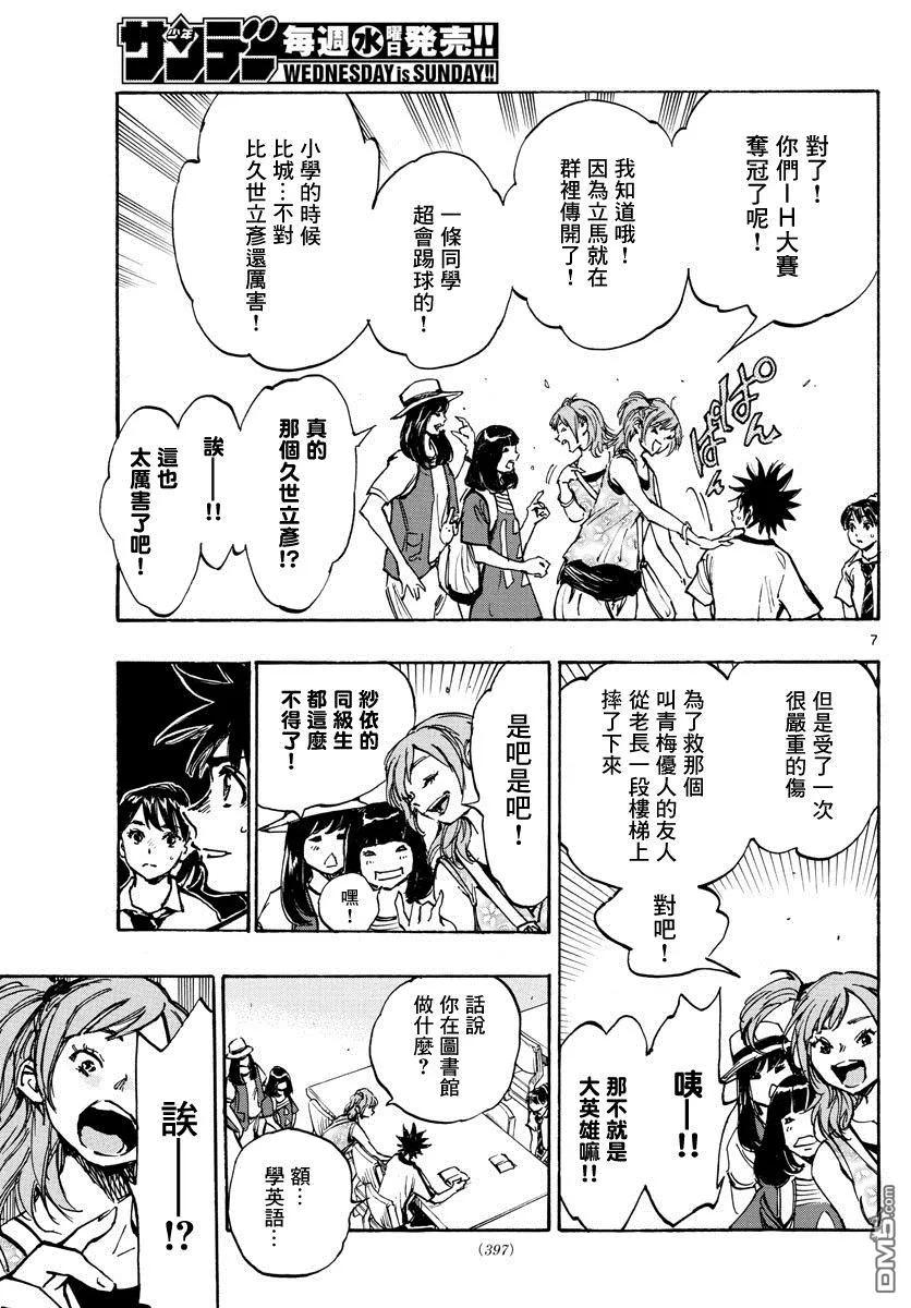 BE BLUES!-化身为青 - 第370话 好处 - 第8张图