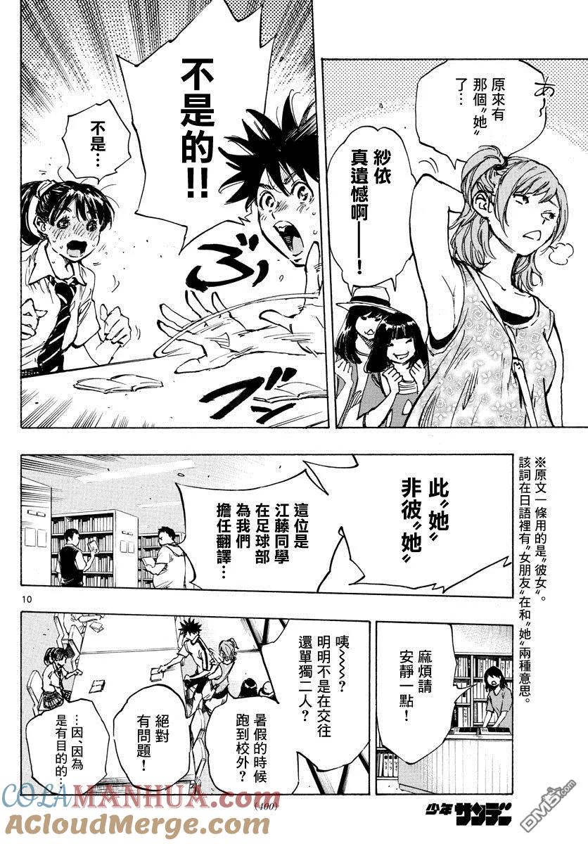 BE BLUES!-化身为青 - 第370话 好处 - 第11张图