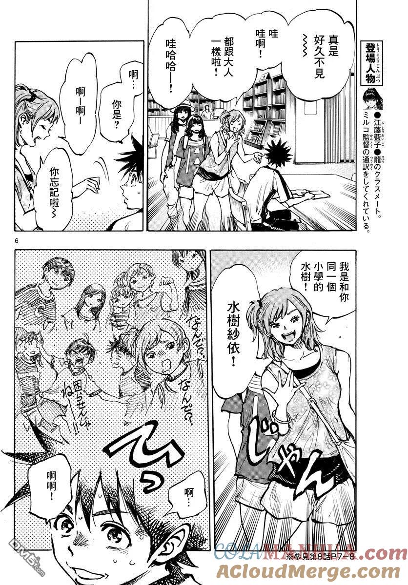 BE BLUES!-化身为青 - 第370话 好处 - 第7张图