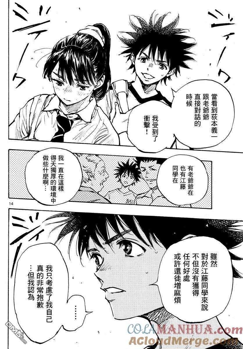 BE BLUES!-化身为青 - 第370话 好处 - 第15张图