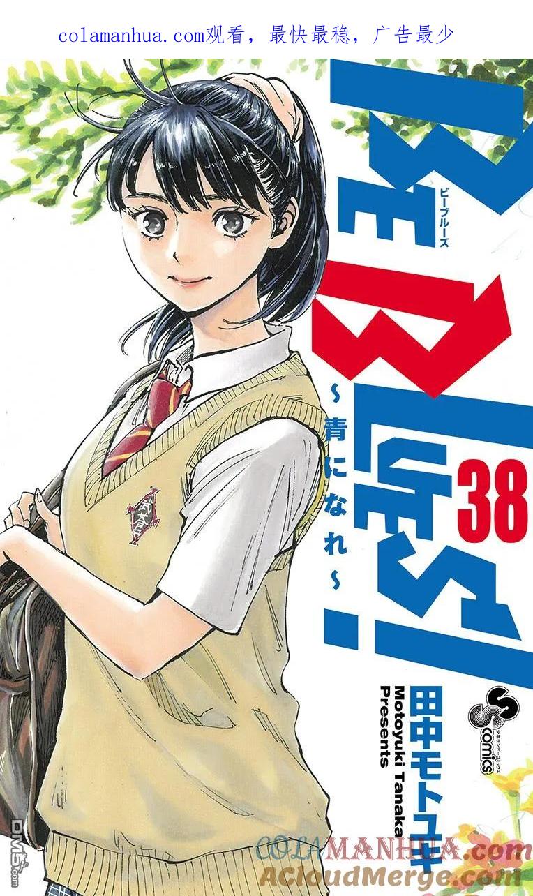 BE BLUES!-化身为青 - 第370话 好处 - 第1张图