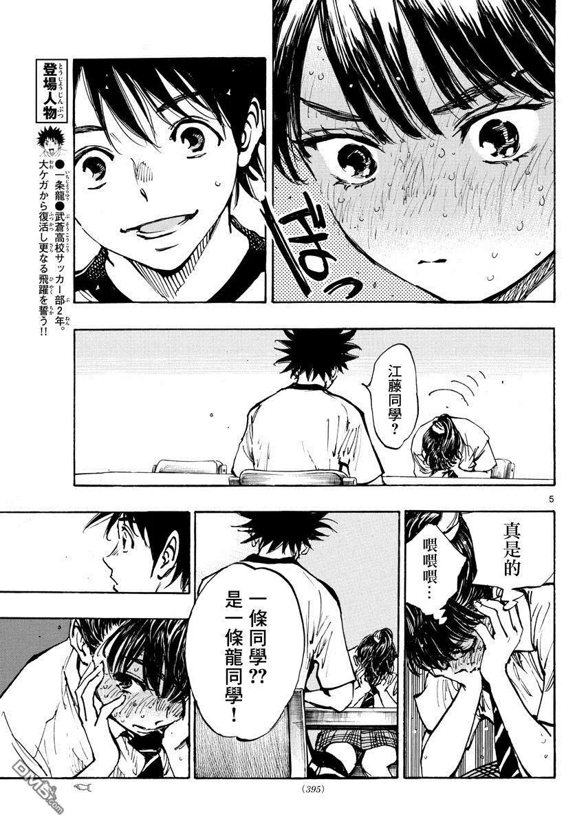 BE BLUES!-化身为青 - 第370话 好处 - 第6张图