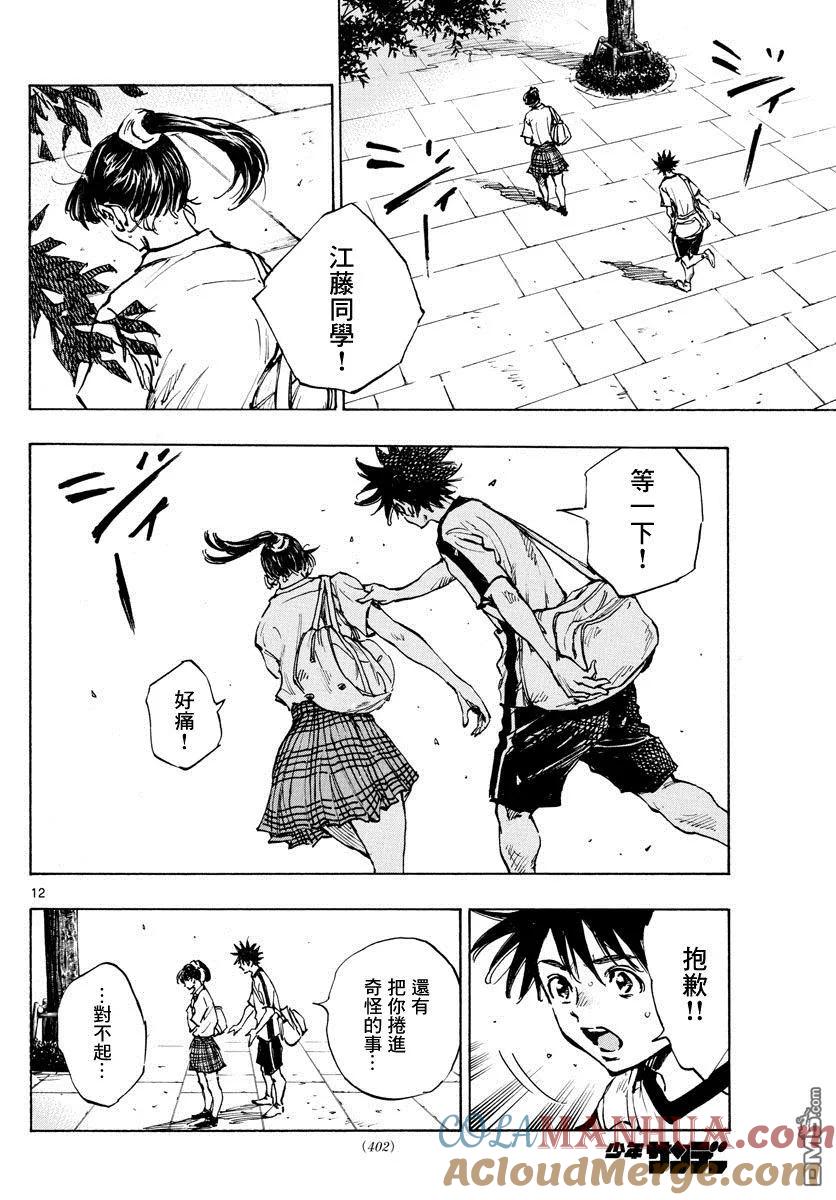 BE BLUES!-化身为青 - 第370话 好处 - 第13张图