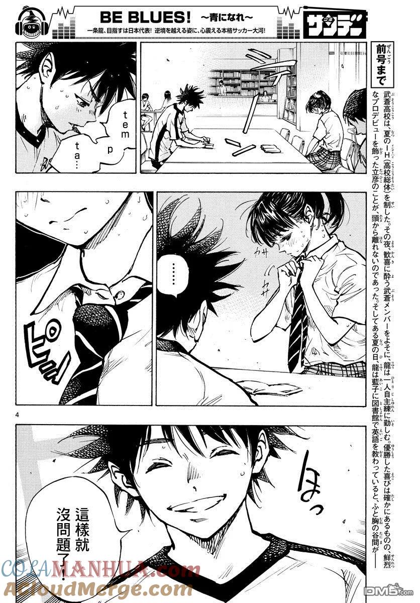 BE BLUES!-化身为青 - 第370话 好处 - 第5张图