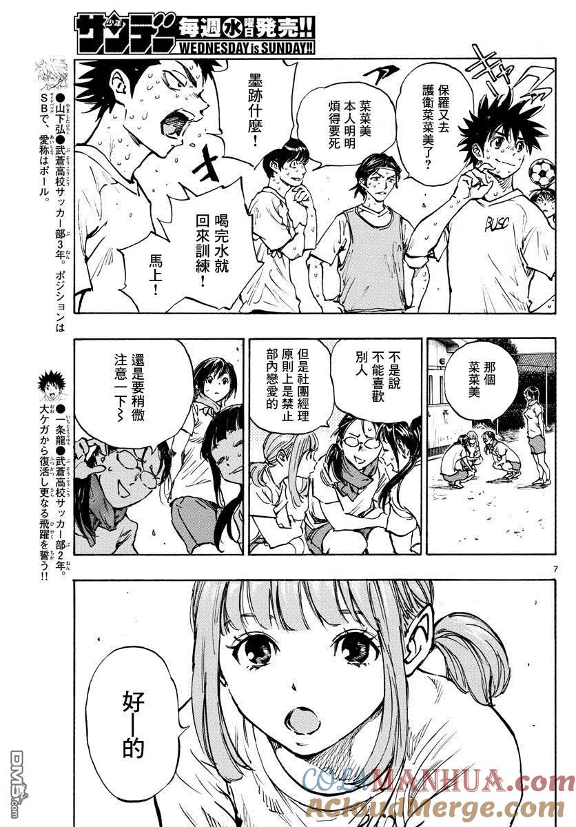 BE BLUES!-化身为青 - 第371话 莱莱美和优人 - 第7张图